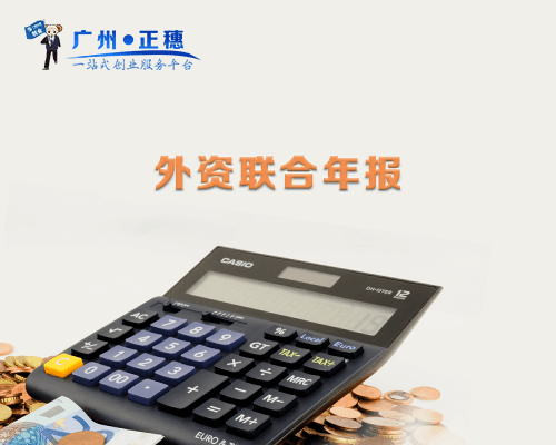 外資聯合年報