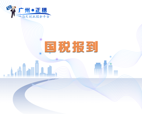 國稅報到