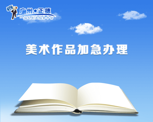 美術作品登記