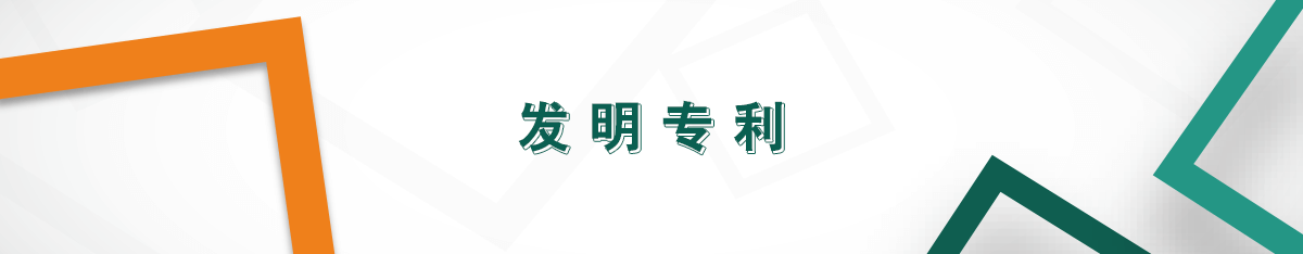 發明專利