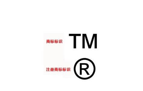 廣州商標注冊：商標和注冊商區別在哪？