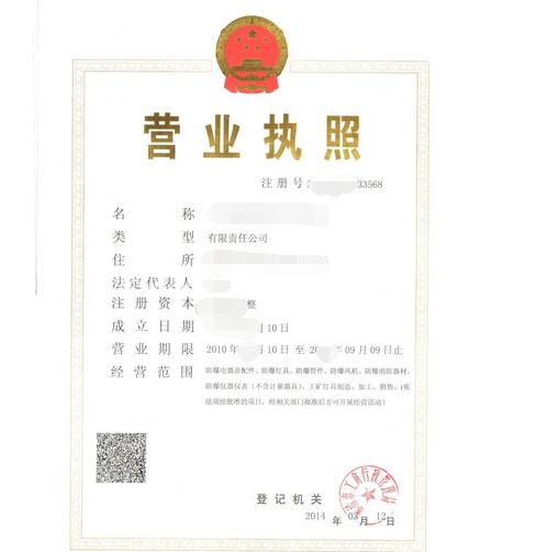 公司的營(yíng)業(yè)執(zhí)照經(jīng)營(yíng)范圍規(guī)定及分類