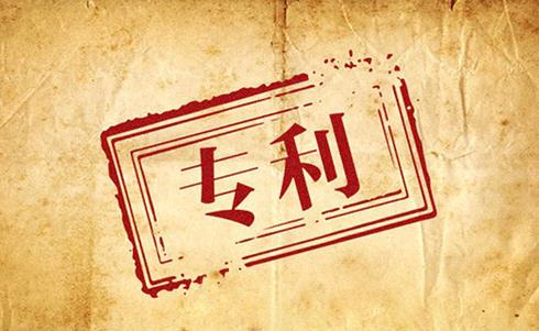 德威新材：獲發明專利的通告