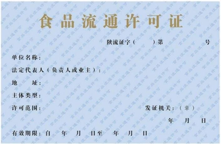 淘寶上辦理食品流通許可證有哪些步驟？淘寶申請(qǐng)?jiān)S可證提交什么材料？