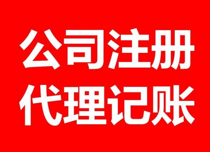 廣州咨詢服務(wù)類公司注冊(cè)流程及費(fèi)用 廣州咨詢服務(wù)類公司注冊(cè)流程及費(fèi)用