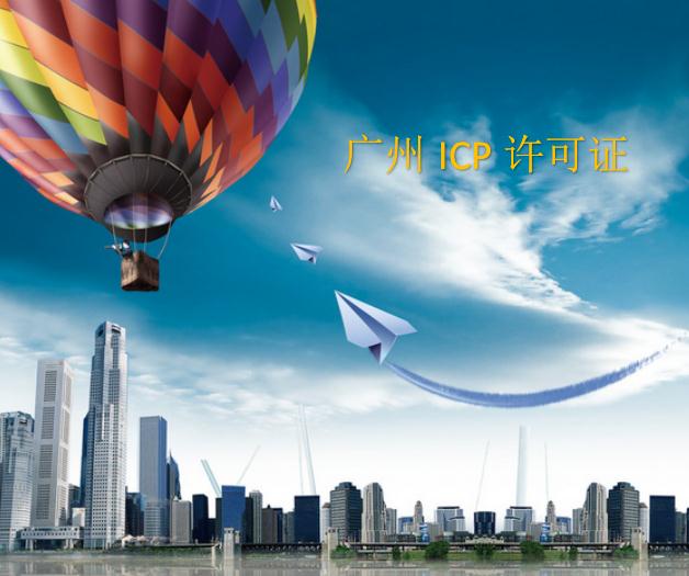 廣州ICP許可證公司名稱(chēng)變更需要哪些材料?