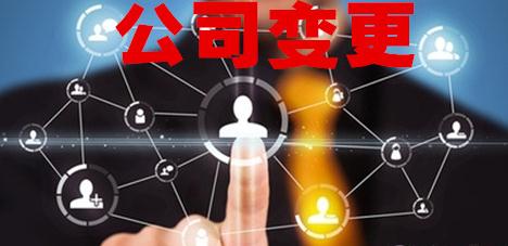 廣州公司變更需要提交什么證明？