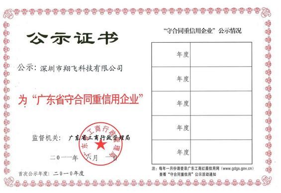 廣東省守合同重信用企業申報規則