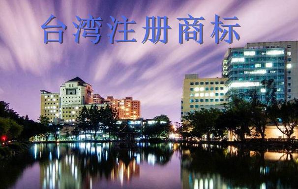 臺灣已經注冊的商標不能在大陸直接使用嗎？
