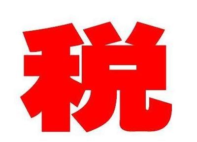稅務代理