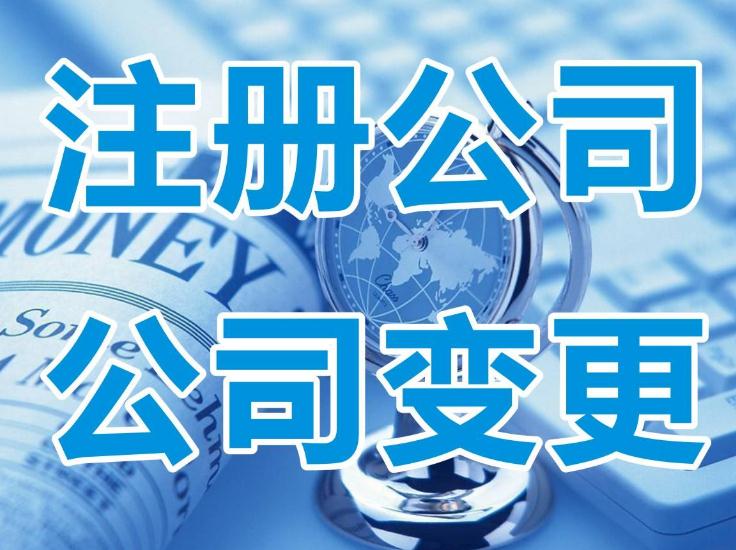 外商公司怎么變更注冊地址？