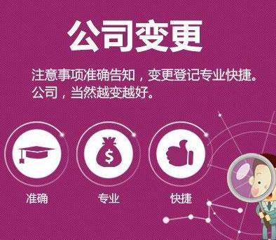 公司經營范圍更變流程