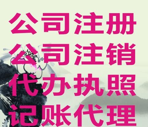 注銷公司費(fèi)用是多少，怎么計(jì)算的？