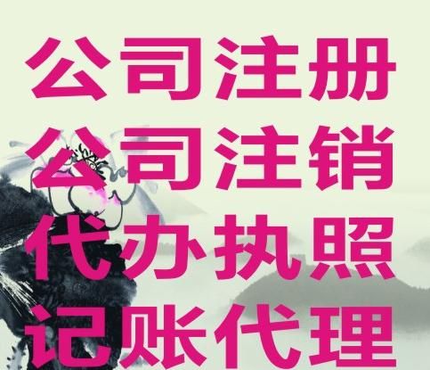 注銷公司費用