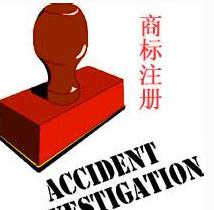 自己如何辦理個人商標注冊