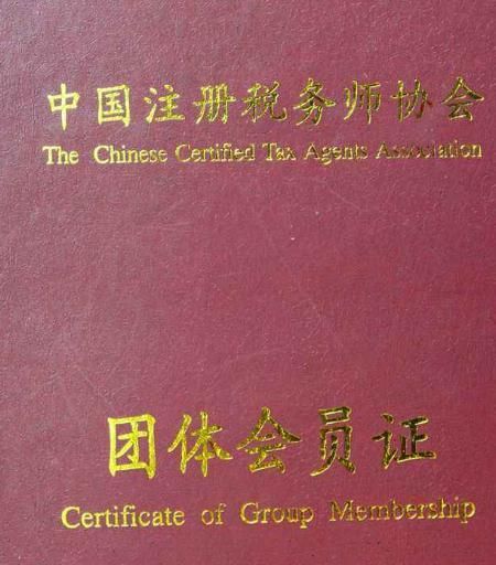 中國注冊稅務師協會：考生考取稅務師資格有用嗎？