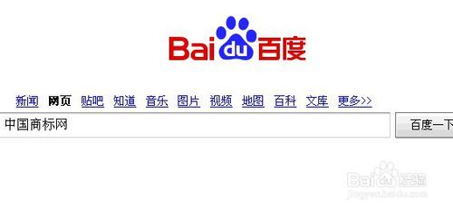 查詢商標是否已注冊的步驟