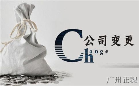 公司法人變更手續