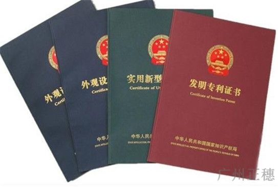 廣州專利資助申請(qǐng)條件