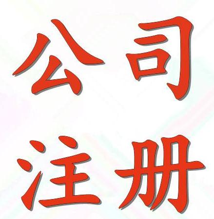 申請中外合資企業(yè)需要的材料及條件