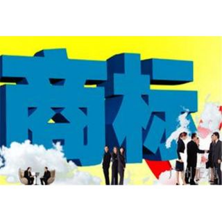 注冊商品商標申請流程是什么