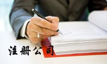公司注冊資金認繳的好處有哪些呢？