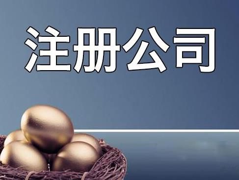 貿(mào)易公司注冊(cè)多少錢(qián)