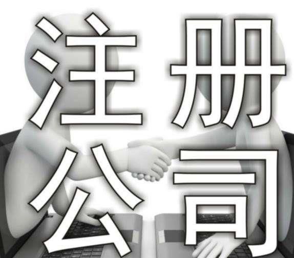 貿易公司注冊多少錢