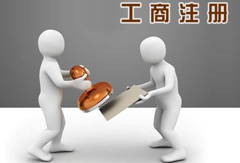 注冊個體工商戶程序是什么 注冊個體工商戶程序是什么