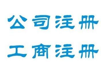 廣州注冊個體戶的大致程序