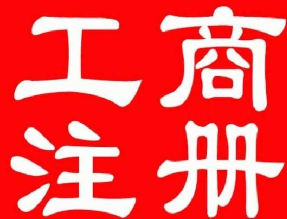 個(gè)體工商戶注冊(cè)流程