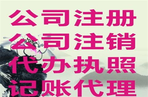 公司注銷流程