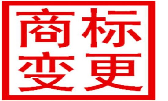 商標(biāo)變更需要的材料