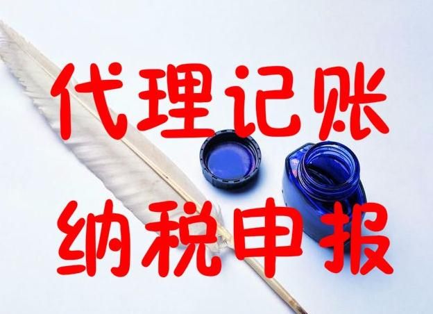 廣州代理記賬