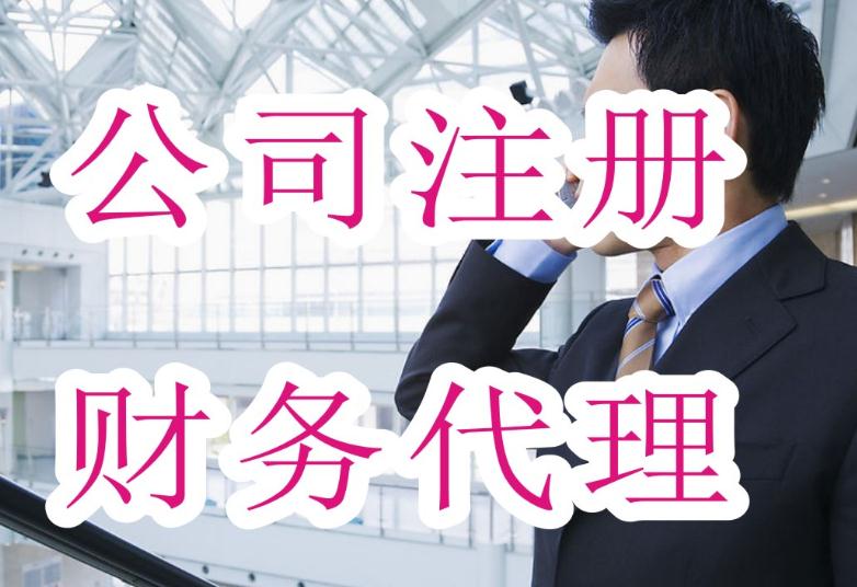 代理記賬的機(jī)構(gòu)和業(yè)務(wù)范圍