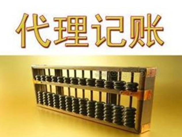 代理記賬的法律依據(jù)