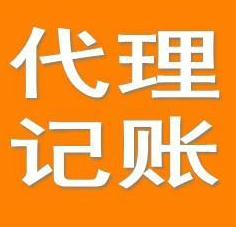 新修訂的《代理記賬管理辦法》所依據(jù)的法律法規(guī)有哪些
