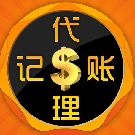 代理記賬收費標準