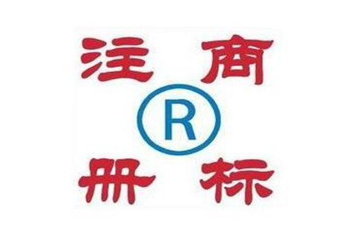 商標(biāo)申請注冊費(fèi)用計(jì)入的科目