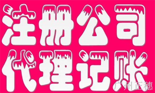 公司注冊(cè)流程及費(fèi)用