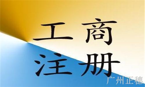 小公司注冊(cè)流程