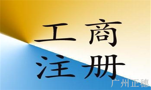 小公司注冊(cè)十三個(gè)流程