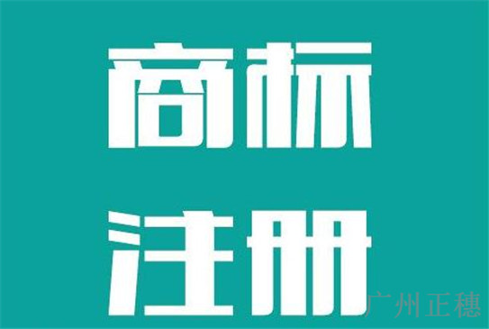如何辦理注冊商標，手續(xù)有哪些