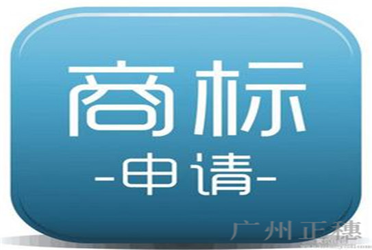 廣州注冊(cè)商標(biāo)需要帶什么資料