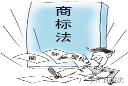 廣州代理商標(biāo)注冊(cè)
