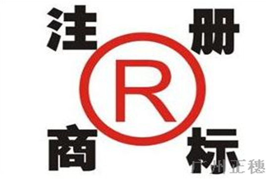 廣州代理商標(biāo)注冊(cè)流程是什么?需要哪些資料?