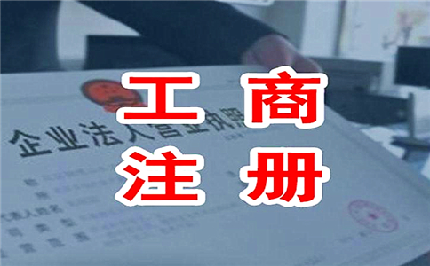 沒有辦公地址，在廣州怎么注冊公司?