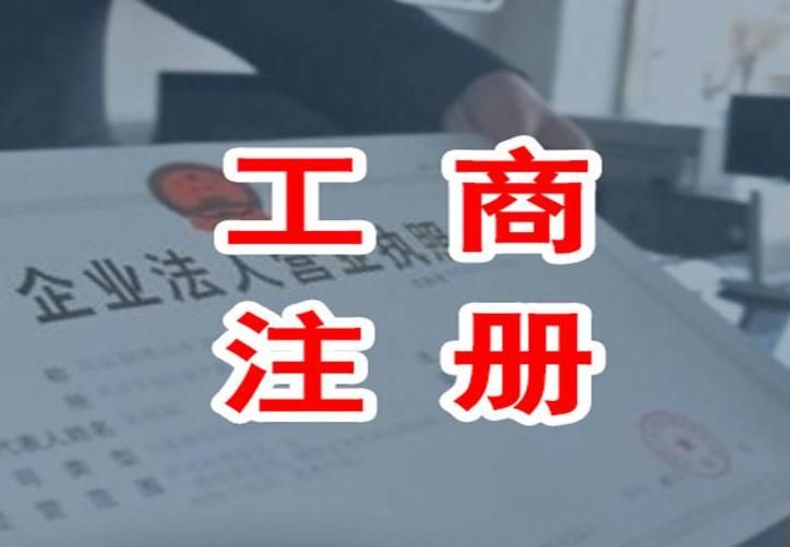 廣州個體工商營業執照的辦理流程