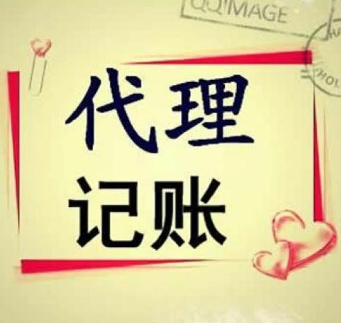 廣州代理記賬選擇哪家專業(yè)