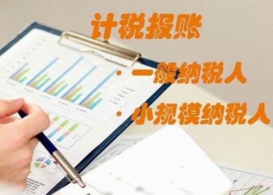 廣州公司記賬報稅